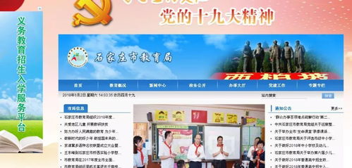 石家庄市义务教育招生入学服务平台出现了,网上报名准备